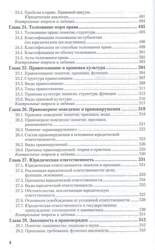 Книга Теория государства и права : учебник для бакалавров /3-е изд. пер. и доп. (Рашид Мухаев) — 7