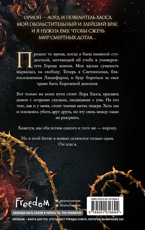 Книга Лорд Хаоса (#2) (Кристин Кроуфорд) — 2