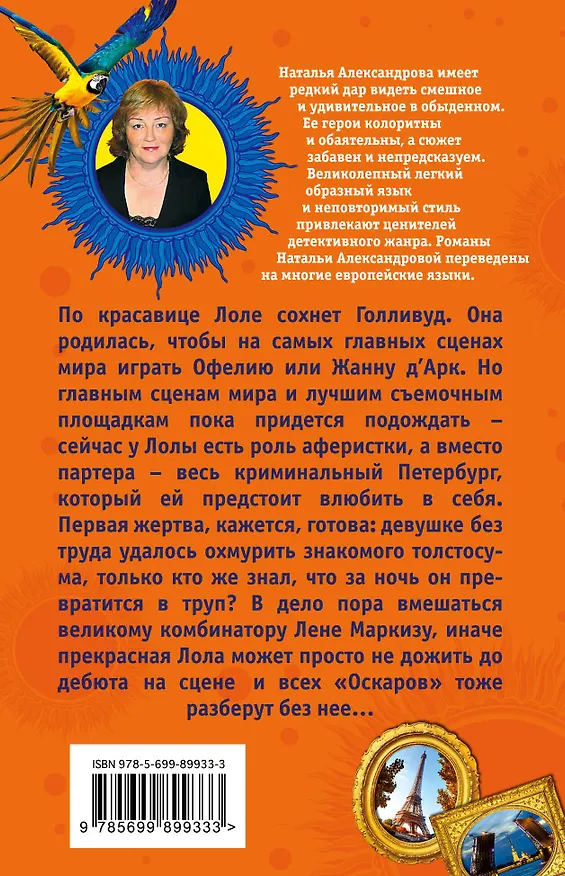 Книга Оживить покойника, или Тайное сокровище олигарха (Наталья Александрова) — 2