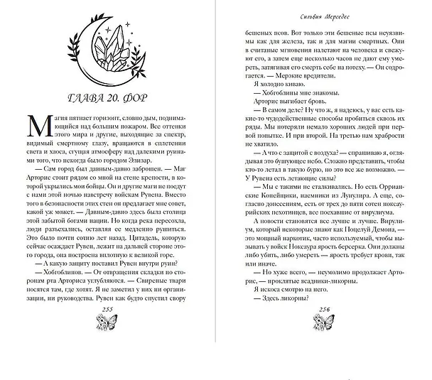 Книга Сердце Короля Теней (#3) (Сильвия Мерседес) — 10