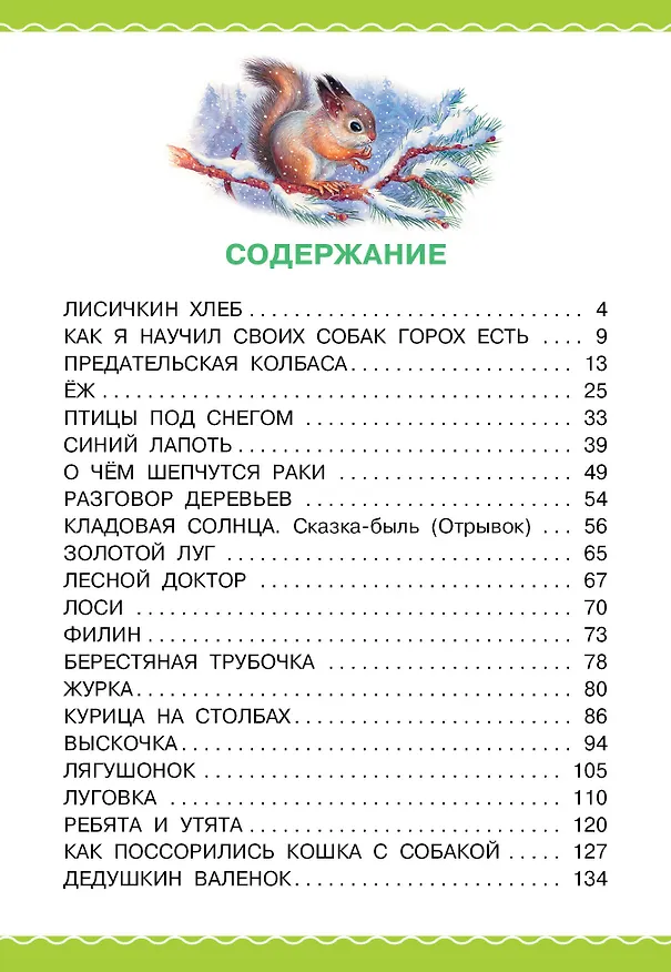 Книга Рассказы (Михаил Пришвин) — 9