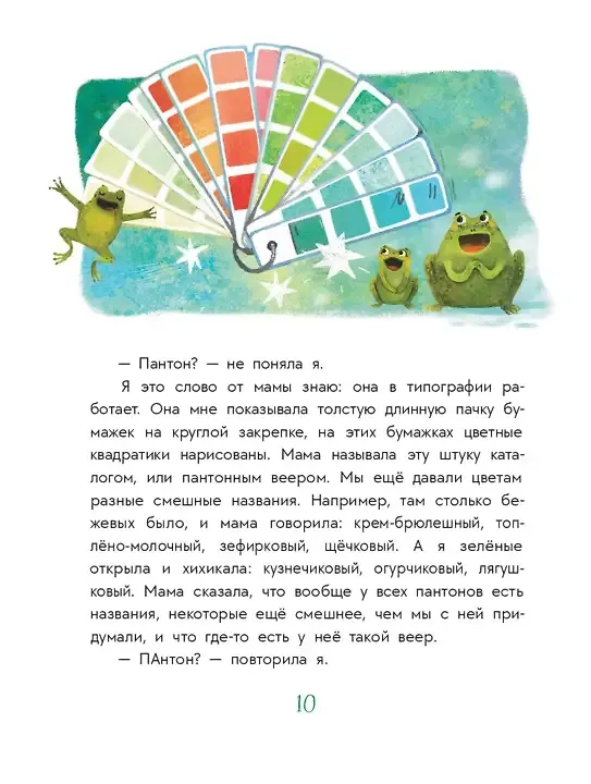 Книга Цветные запахи лета и немного фанданго (Евгения Перлова) — 7