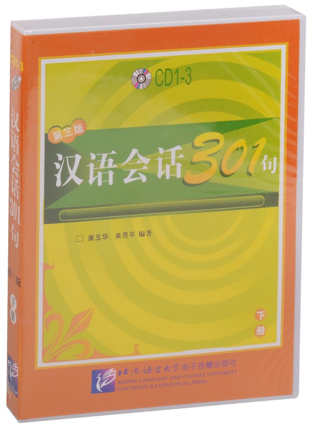 Книга Conversational Chinese 301 Vol.2 (3rd edition) / Разговорная китайская речь 301  Часть 2 (Третье издание) - CDs (3) (Yuhua Kang) — 1