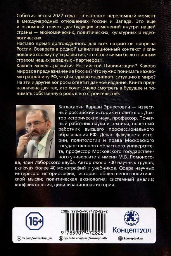Книга 22.02.2022. Проект "Запад". Русская альтернатива. Комплект из 2-х книг (Вардан Багдасарян) — 5