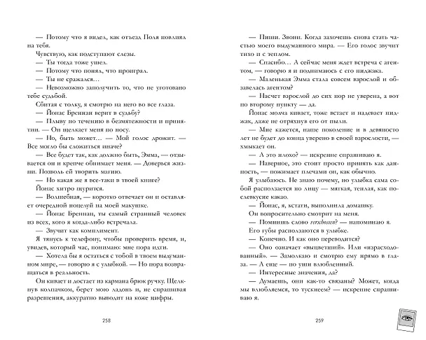 Книга Эмма. Восьмое чудо света (Дана Делон) — 19