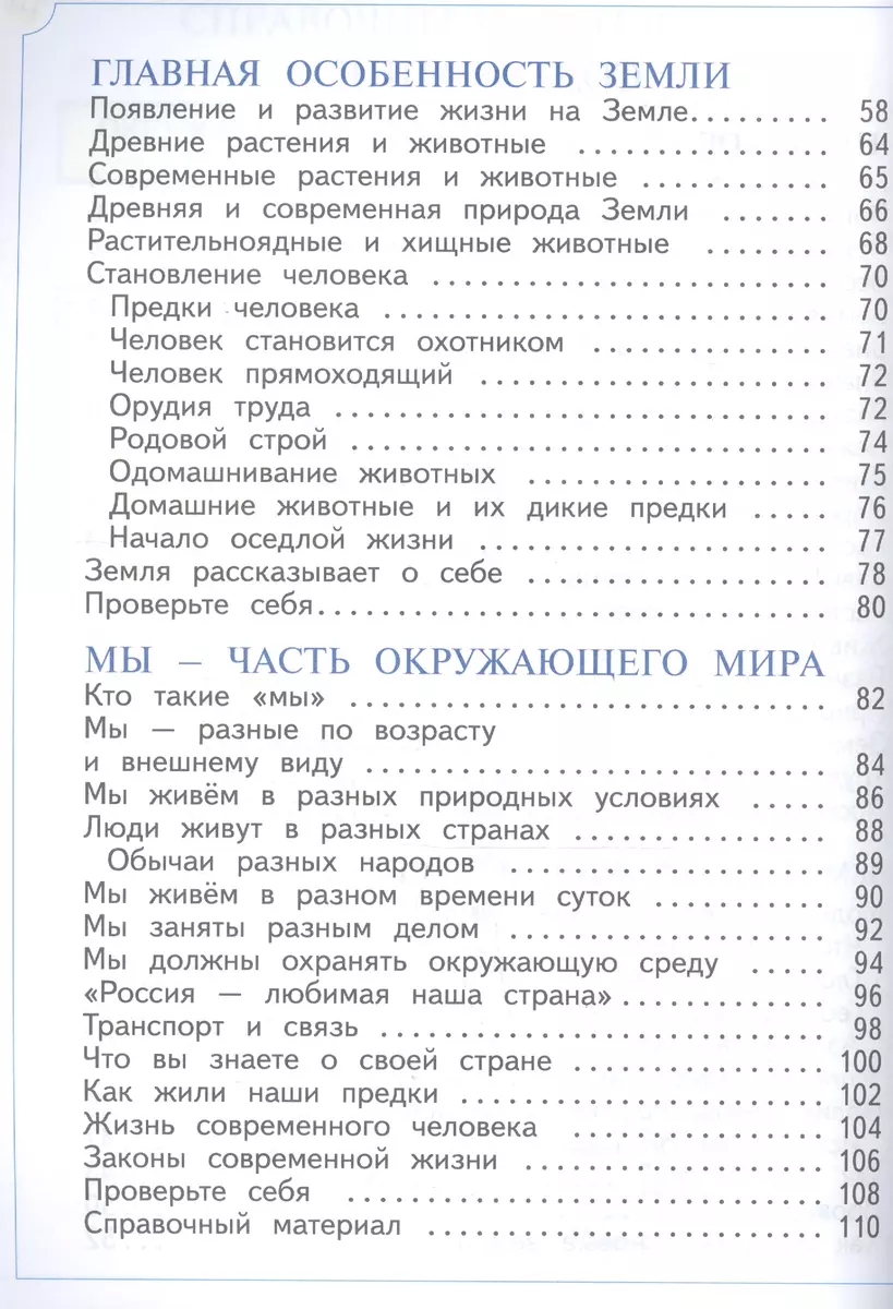 Окружающий мир. 1 класс. Учебник для общеобразовательных организаций  (Нинель Дмитриева) - купить книгу с доставкой в интернет-магазине  «Читай-город». ISBN: 978-5-99-635592-1