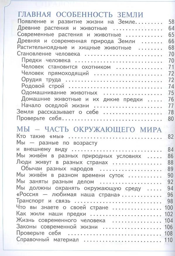 Книга Окружающий мир. 1 класс. Учебник для общеобразовательных организаций (Нинель Дмитриева) — 3