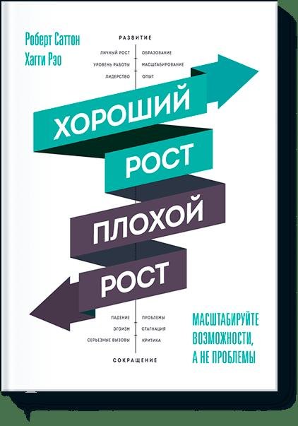 

Хороший рост-плохой рост. Масштабируйте возможности, а непроблемы