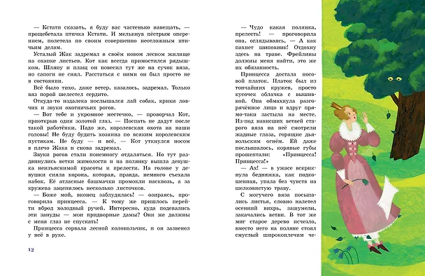Книга Кот в сапогах и Людоед (Генрих Сапгир, Софья Прокофьева) — 17