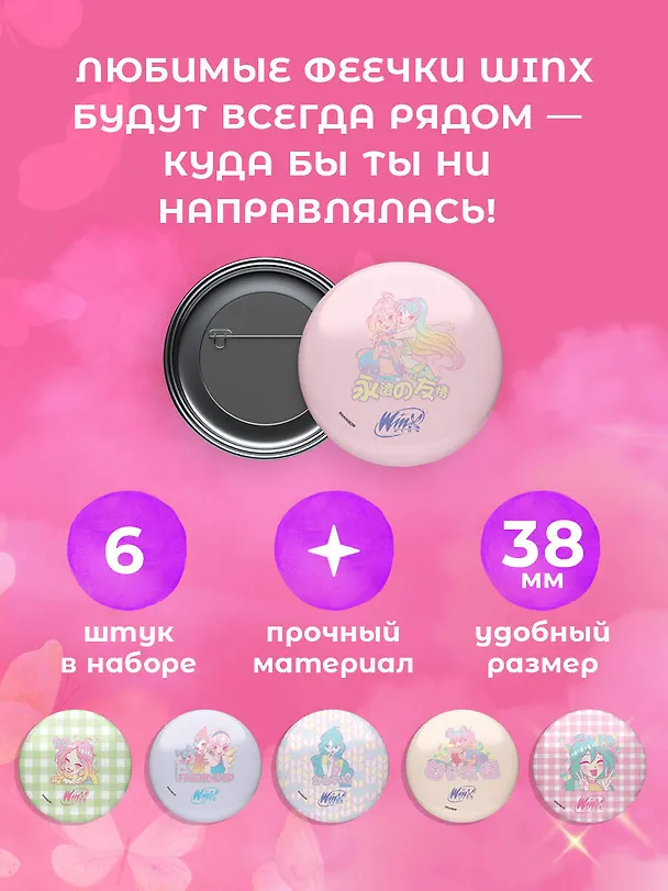 Winx Набор значков (6 шт.) 3045582 — 3