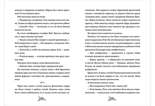 Книга Гениальные идеи Лили Грин (Лиза Сиберри) — 12