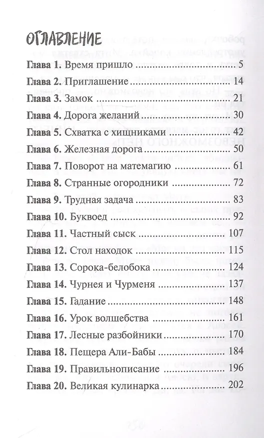 Книга Маг на два часа (Тамара Крюкова) — 3