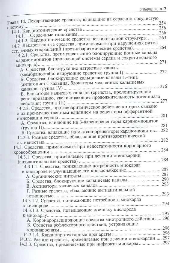 Книга Основы фармакологии. (Дмитрий Харкевич) — 5