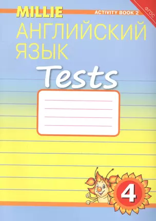 Английский язык. Tests. 4 класс. Рабочая тетрадь № 2. Учебное пособие — 2827263 — 1