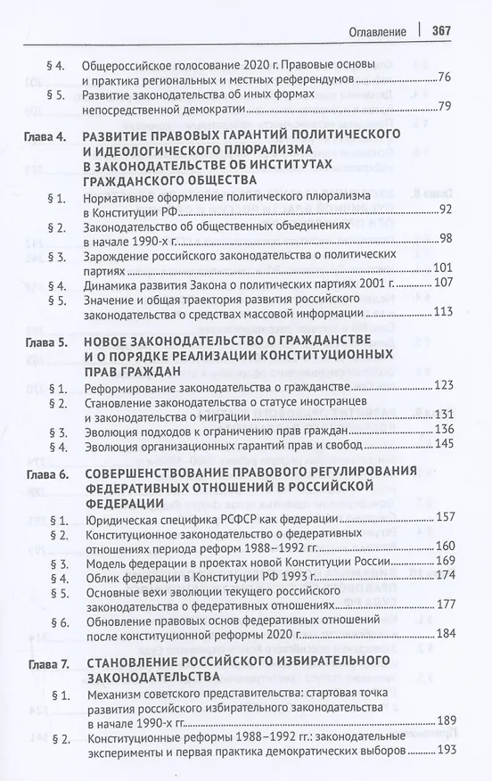 Книга Эволюция конституционного законодательства России 1988–2023 гг. (Шевердяев) — 4