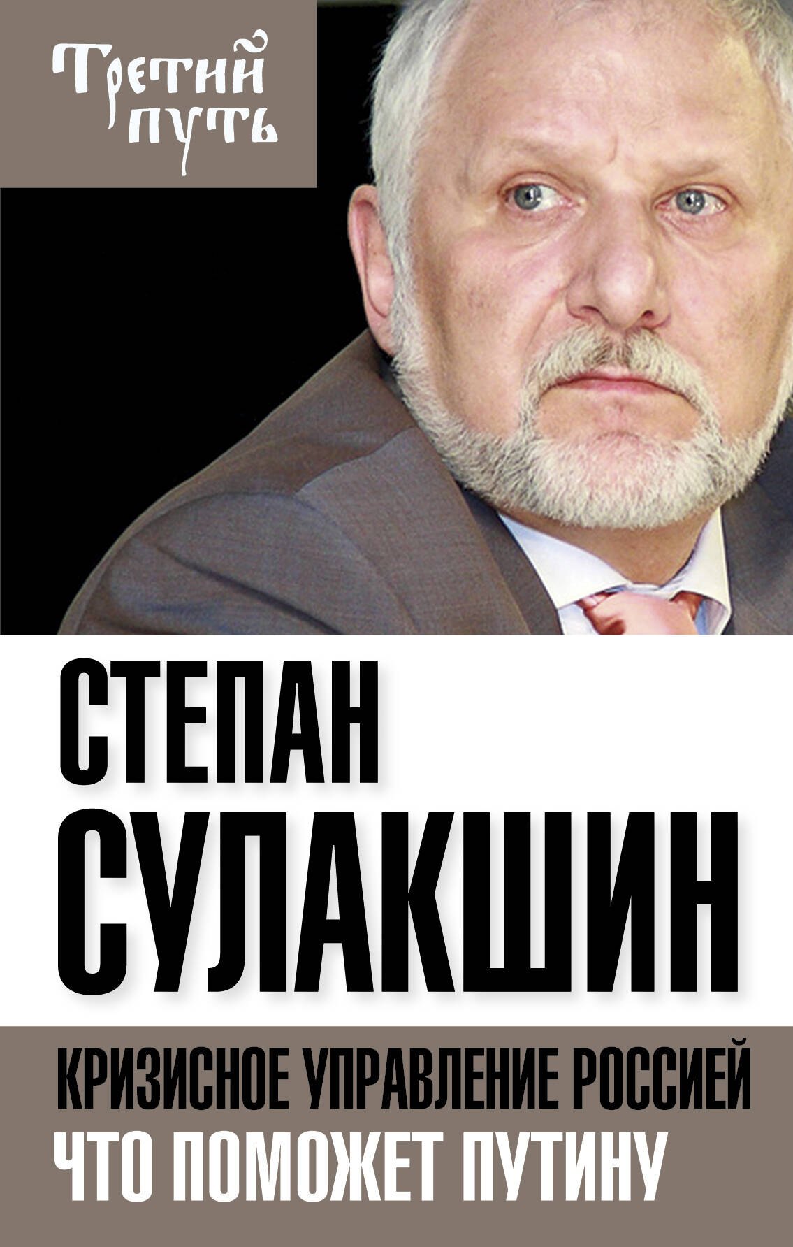 

Кризисное управление Россией. Что поможет Путину