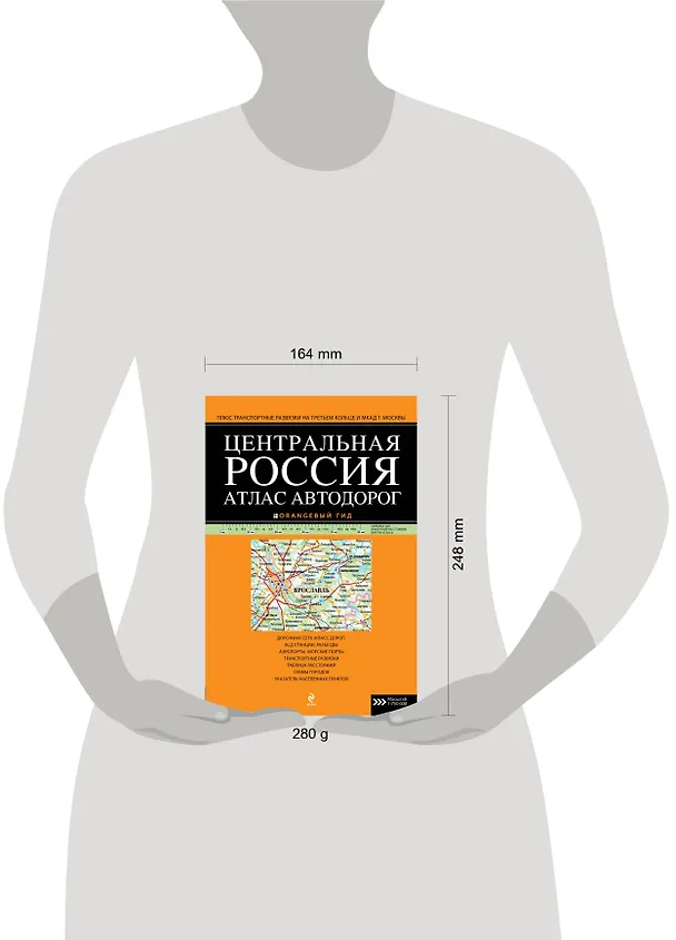 Книга Атлас автодорог Центральной России () — 4