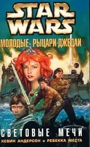 Световые мечи