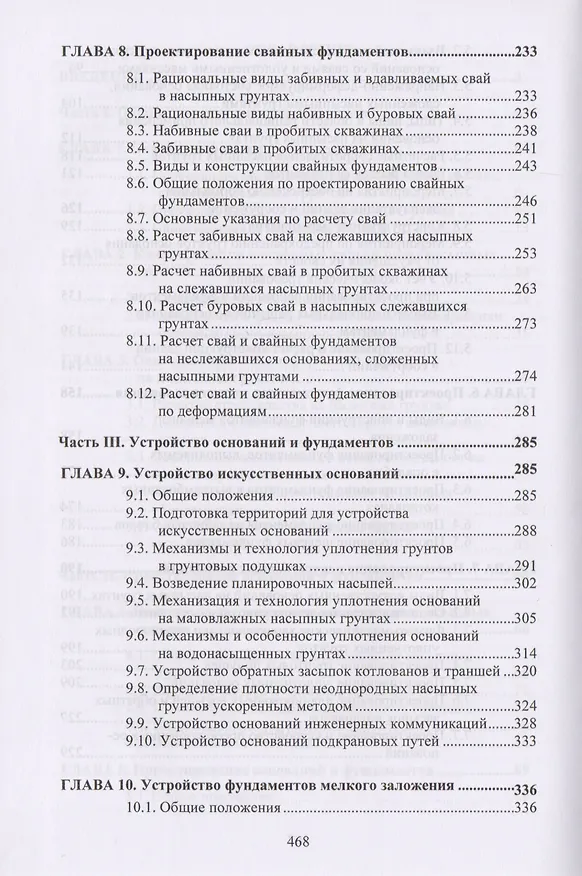 Книга Основания и фундаменты на насыпных грунтах () — 4