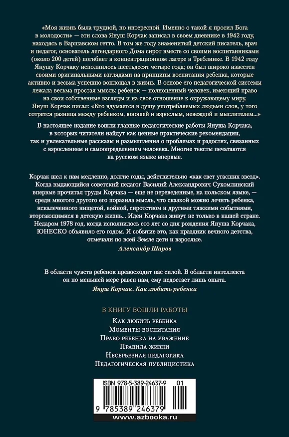 Книга Как любить ребенка (Януш Корчак) — 2