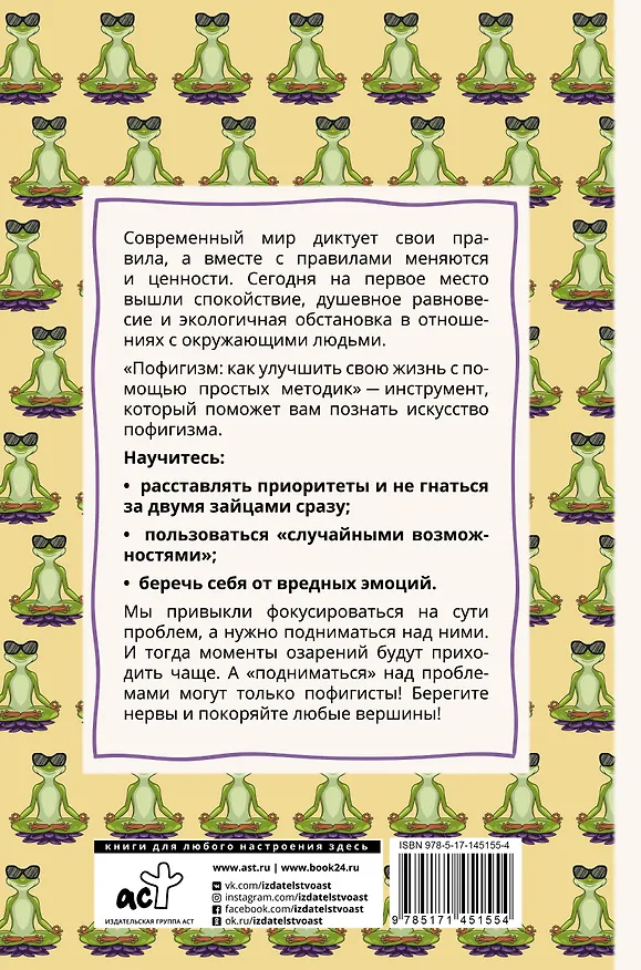 Книга Пофигизм: как улучшить свою жизнь с помощью простых методик (Марта Мэйси) — 2