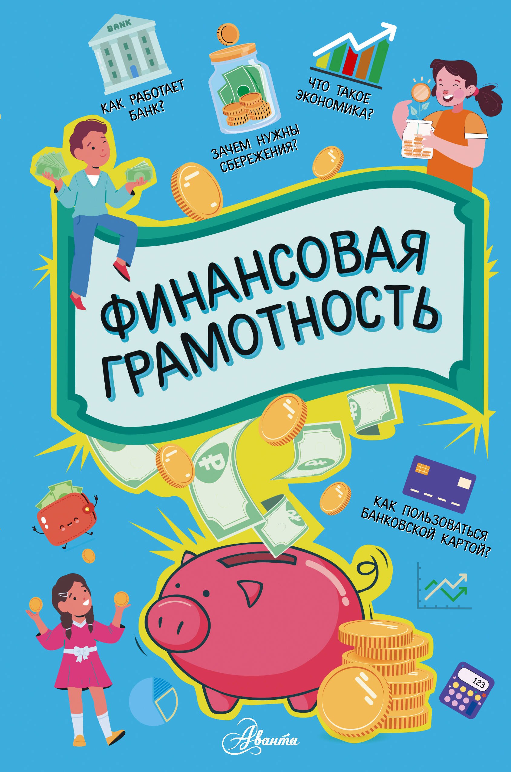 None Финансовая грамотность