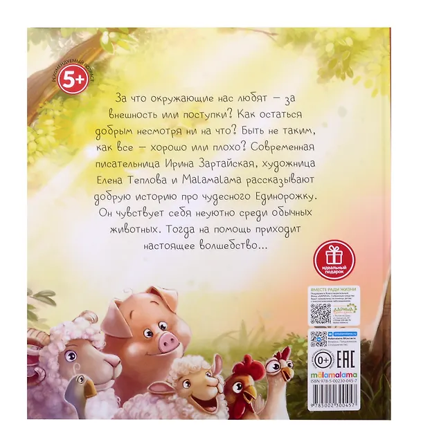 Книга Единорожка (Ирина Зартайская) — 7