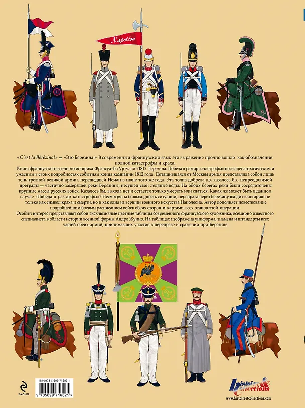Книга 1812. Березина: победа в разгар катастрофы (Франсуа Уртулль) — 2