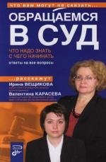 

Обращаемся в суд. Что надо знать. С чего начинать