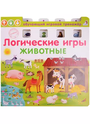 Логические игры. Животные — 2603032 — 1