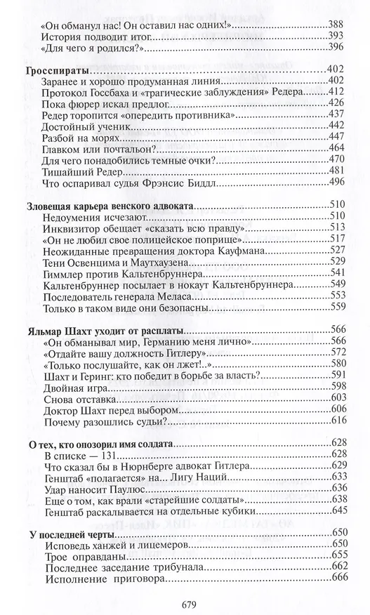 Книга Нюрнбергский эпилог (Аркадий Полторак) — 7