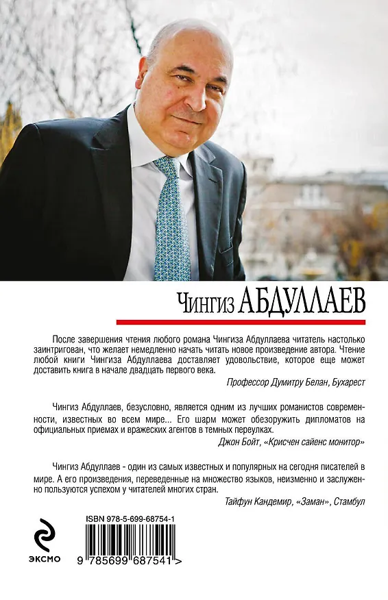 Книга Охота на человека (Чингиз Абдуллаев) — 2