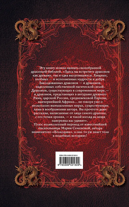 Книга Книга драконов : роман (Джонатан Страуд) — 2