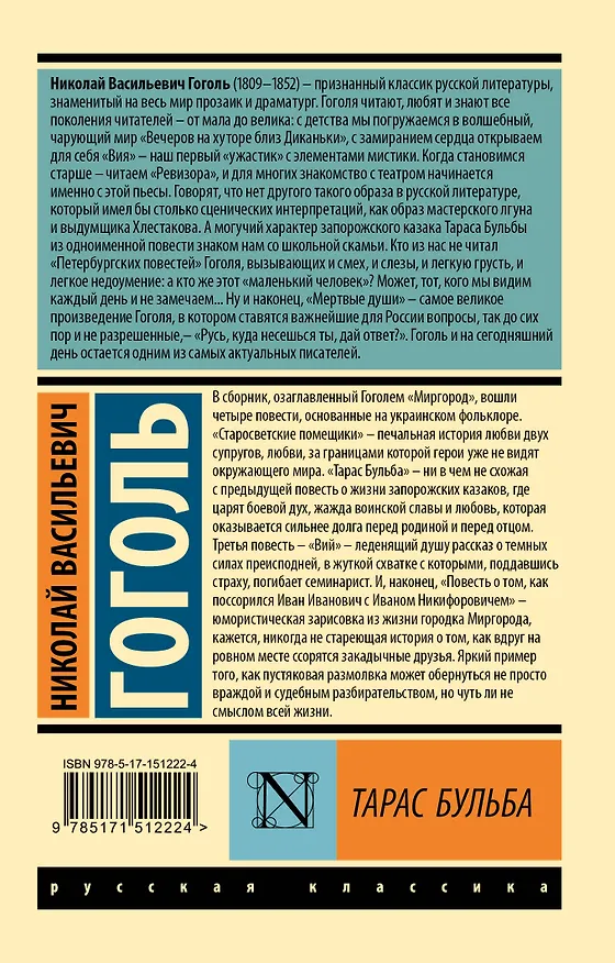 Книга Тарас Бульба (Николай Гоголь) — 2