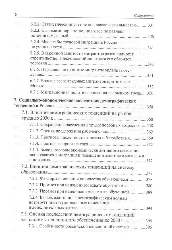 Книга Население России 2013. Двадцать первый ежегодный демографический доклад () — 5