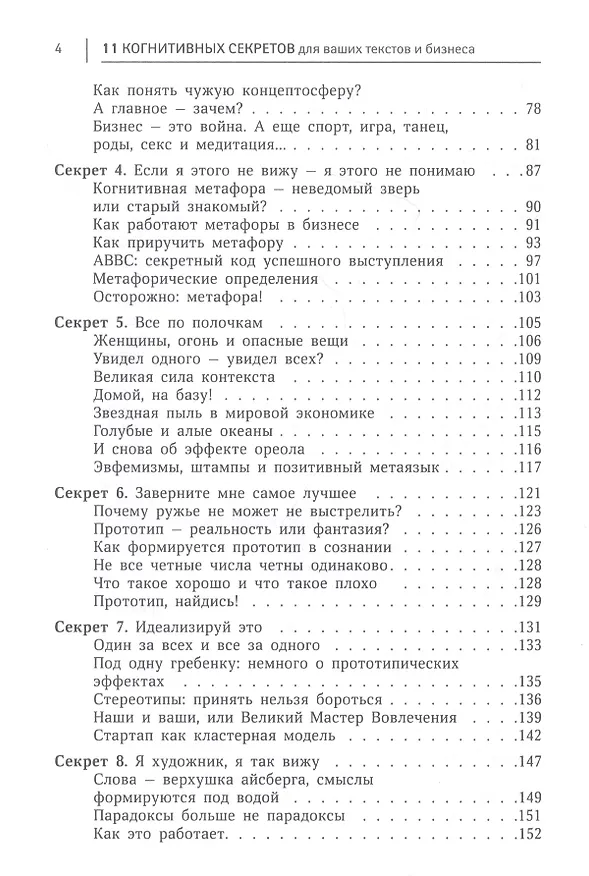 Книга 11 когнитивных секретов для ваших текстов и бизнеса (Оксана Смирнова) — 3
