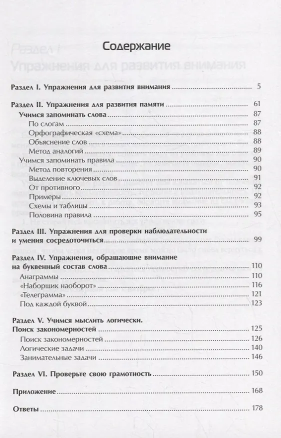 Книга Нескучная орфография для детей от 12 лет (Мария Козулина) — 2