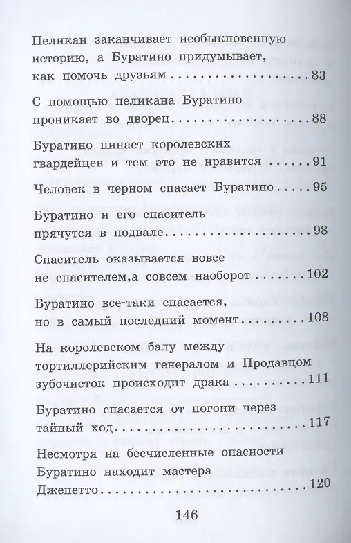 Книга Старый мастер, или Новые приключения Буратино (Илона Волынская) — 4
