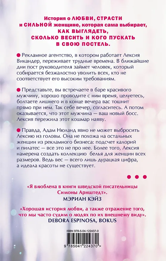 Книга Все или ничего (Симона Арнштедт) — 2