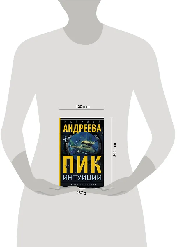 Книга Пик интуиции (Наталья Андреева) — 5