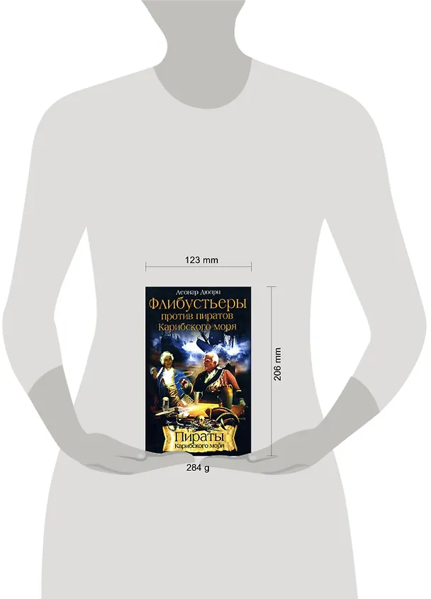 Книга Флибустьеры против пиратов Карибского моря (Леонар Дюпри) — 2