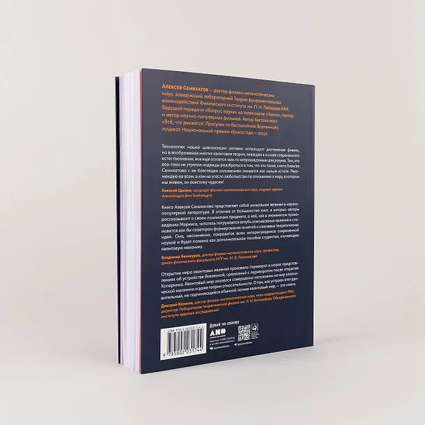Книга Сто лет недосказанности. Квантовая механика для всех в 25 эссе (Алексей Семихатов) — 14