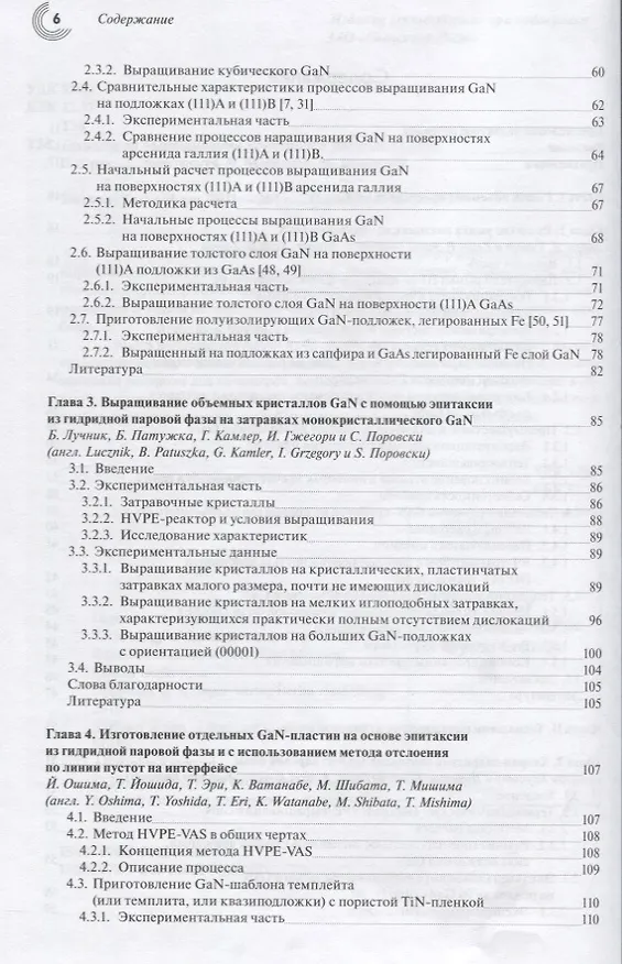 Книга Технология выращивания кристаллов нитрида галлия () — 3