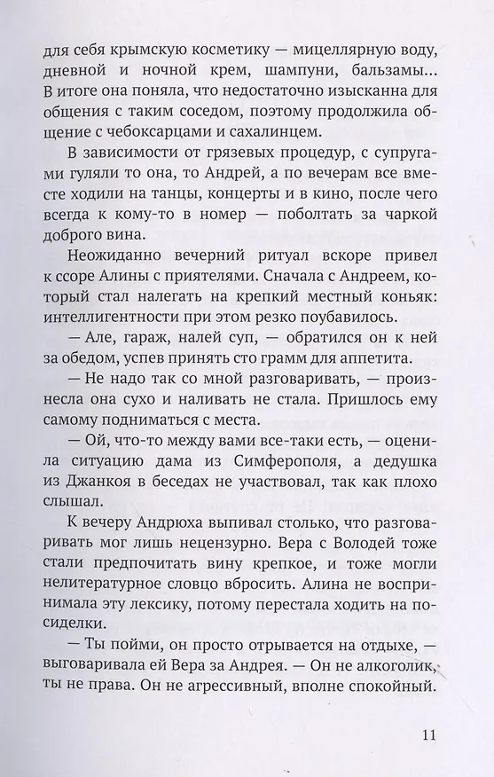 Книга Диагноз по случаю (Татьяна Кравец) — 8
