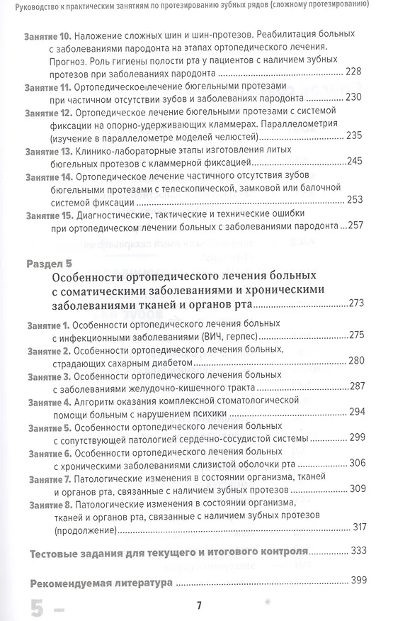 Книга Руководство к практическим занятиям по протезированию зубных рядов (сложному протезированию). Учебное пособие (Игорь Лебеденко) — 4