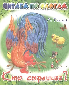 Кто страшнее?