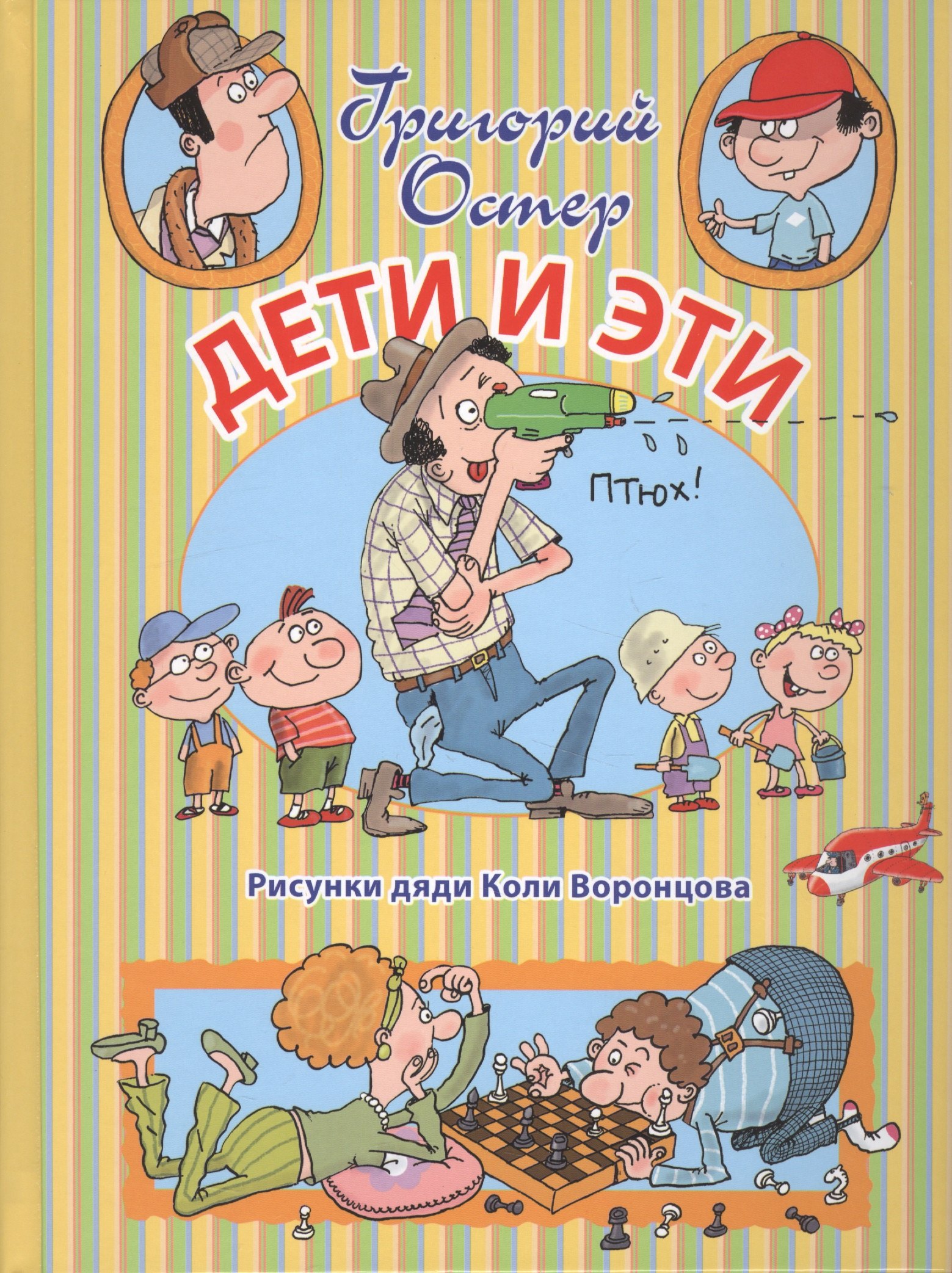

Дети и Эти