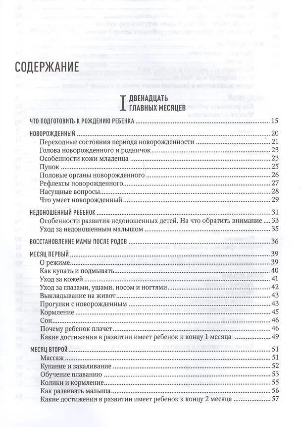 Книга Три главных года. Книга для родителей () — 2