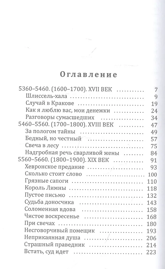 Книга Есть ли снег на небе (Яков Шехтер) — 2