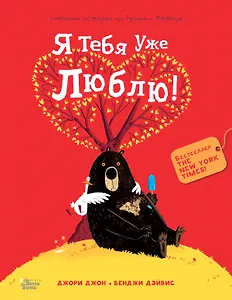 Медведь и Гусик. Я тебя уже люблю!